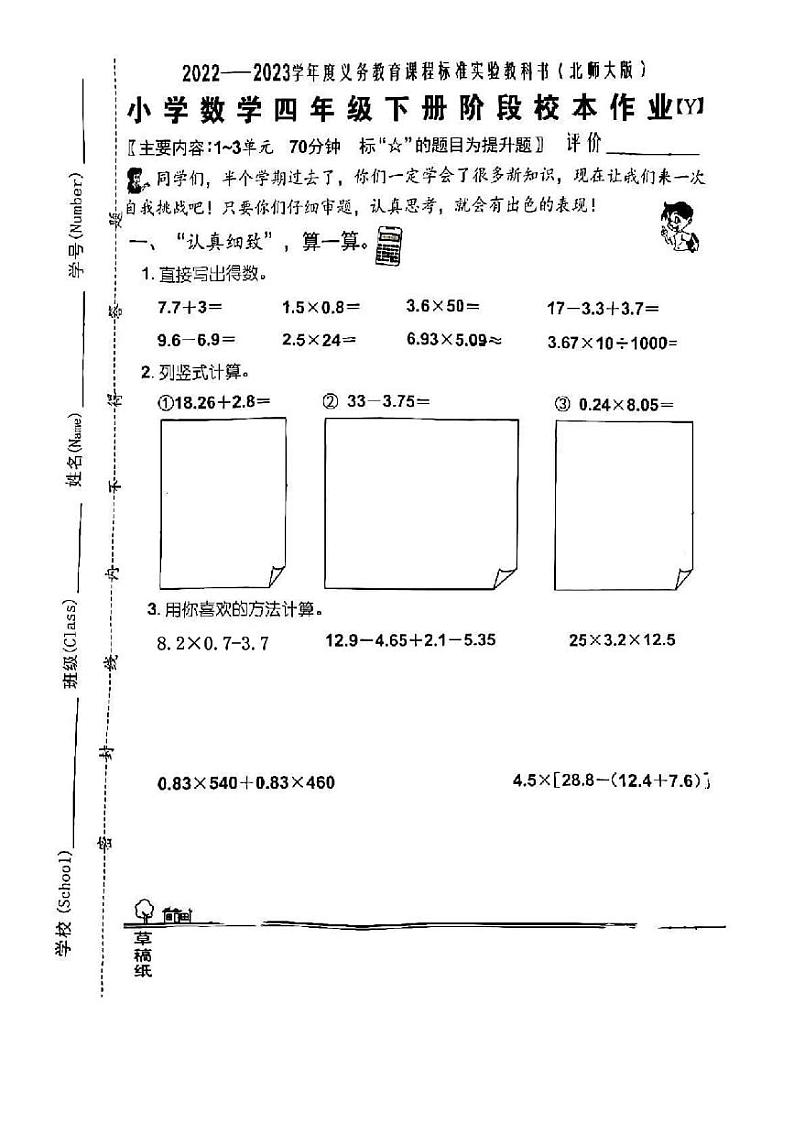 福建省泉州市2022-2023学年四年级下学期期中教学质量检测数学试卷第1页