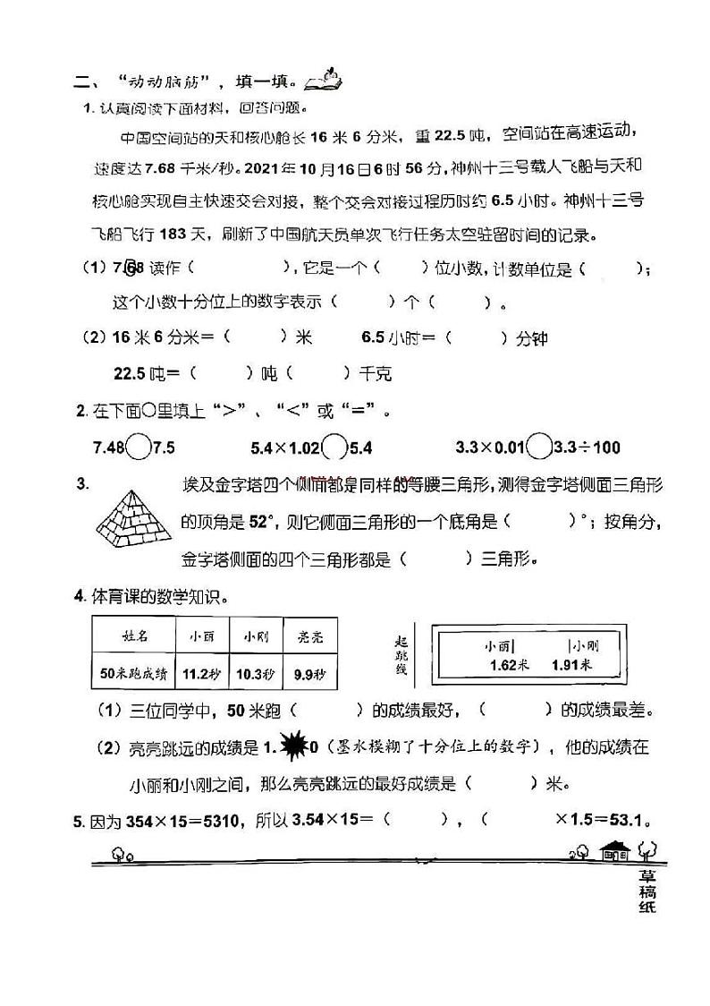福建省泉州市2022-2023学年四年级下学期期中教学质量检测数学试卷第2页