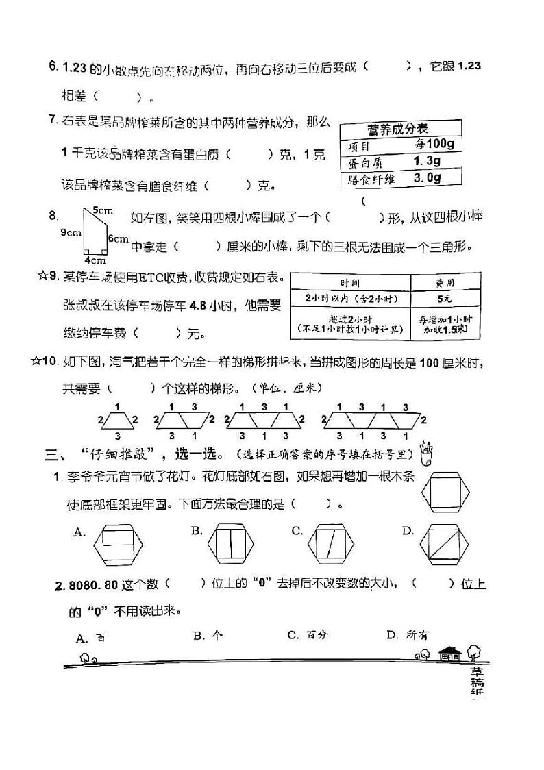 福建省泉州市2022-2023学年四年级下学期期中教学质量检测数学试卷第3页