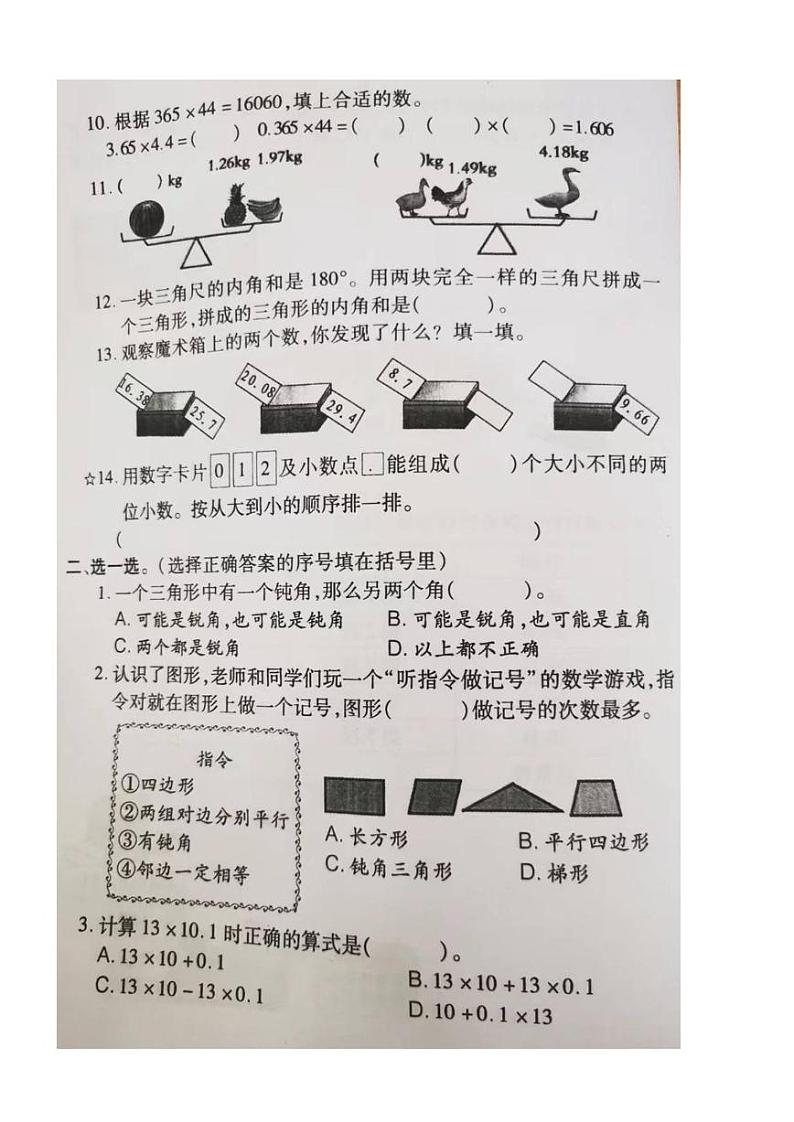 福建省泉州市台投区2022-2023学年四年级下学期期中整理与练习数学试题第2页