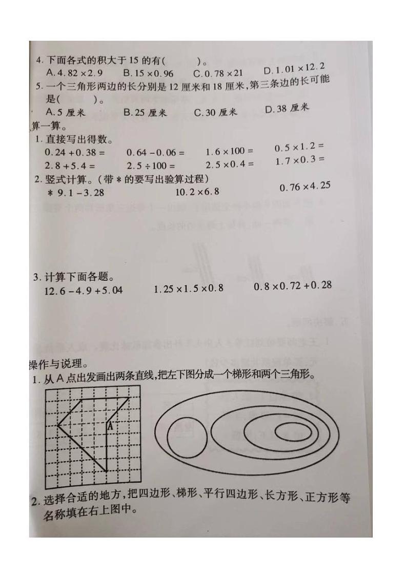 福建省泉州市台投区2022-2023学年四年级下学期期中整理与练习数学试题第3页