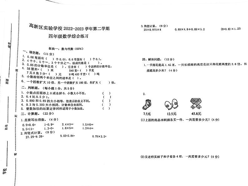广东省河源市源城区河源市高新区实验学校2022-2023学年四年级下学期期中考试数学试题第1页