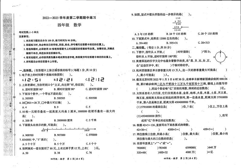 贵州省贵阳市云岩区2022-2023学年四年级下学期期中数学测试卷第1页