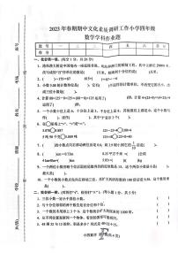 河南省南阳市方城县2022-2023学年四年级下学期4月期中数学试题