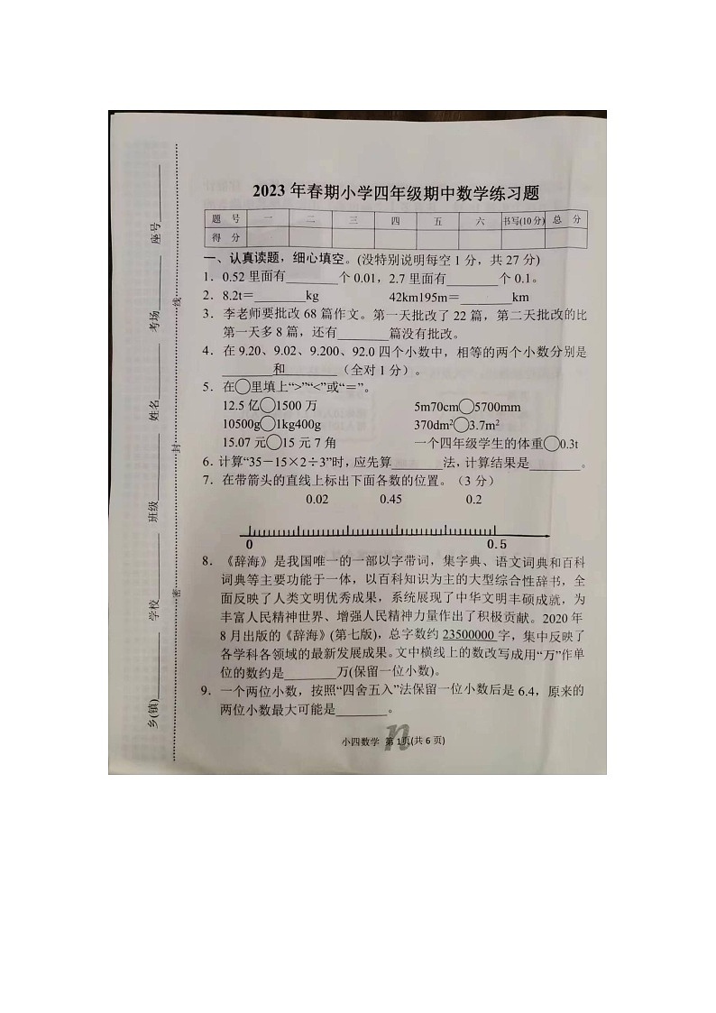 河南省南阳市南召县2022-2023学年四年级下学期4月期中数学试题01