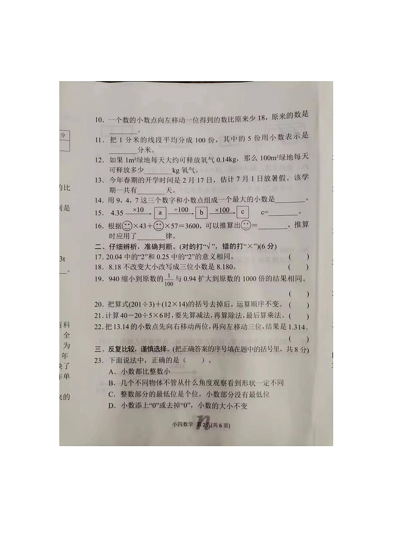 河南省南阳市南召县2022-2023学年四年级下学期4月期中数学试题02