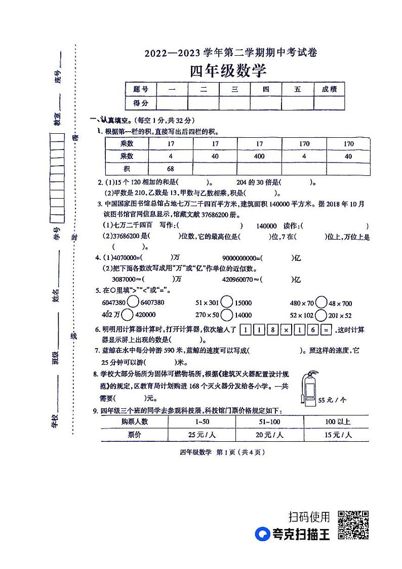 河南省周口市太康县2022-2023学年四年级下学期期中数学试题01