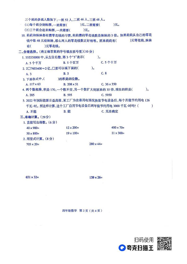 河南省周口市太康县2022-2023学年四年级下学期期中数学试题02