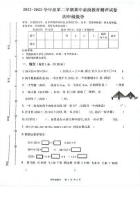 河南省周口市项城市2022-2023学年四年级下学期期中数学试题