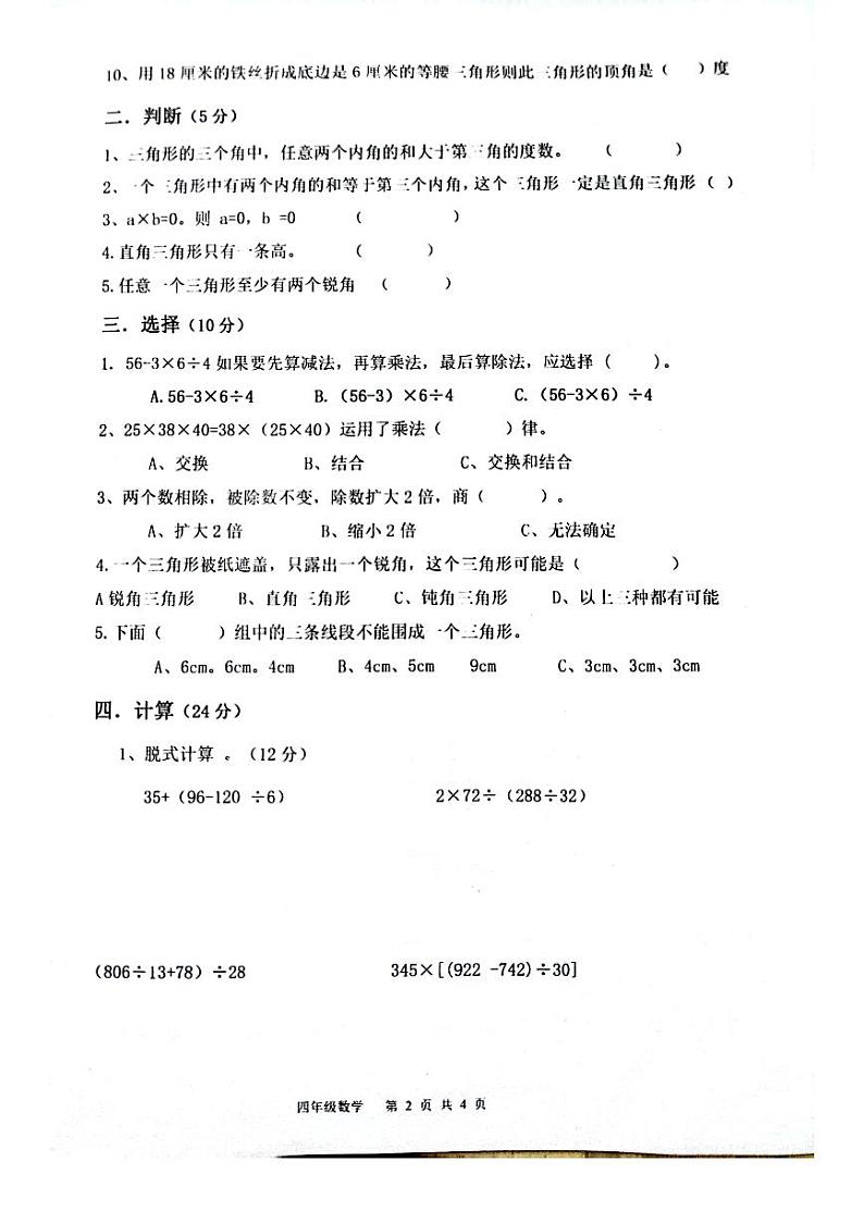 河南省周口市项城市2022-2023学年四年级下学期期中数学试题02