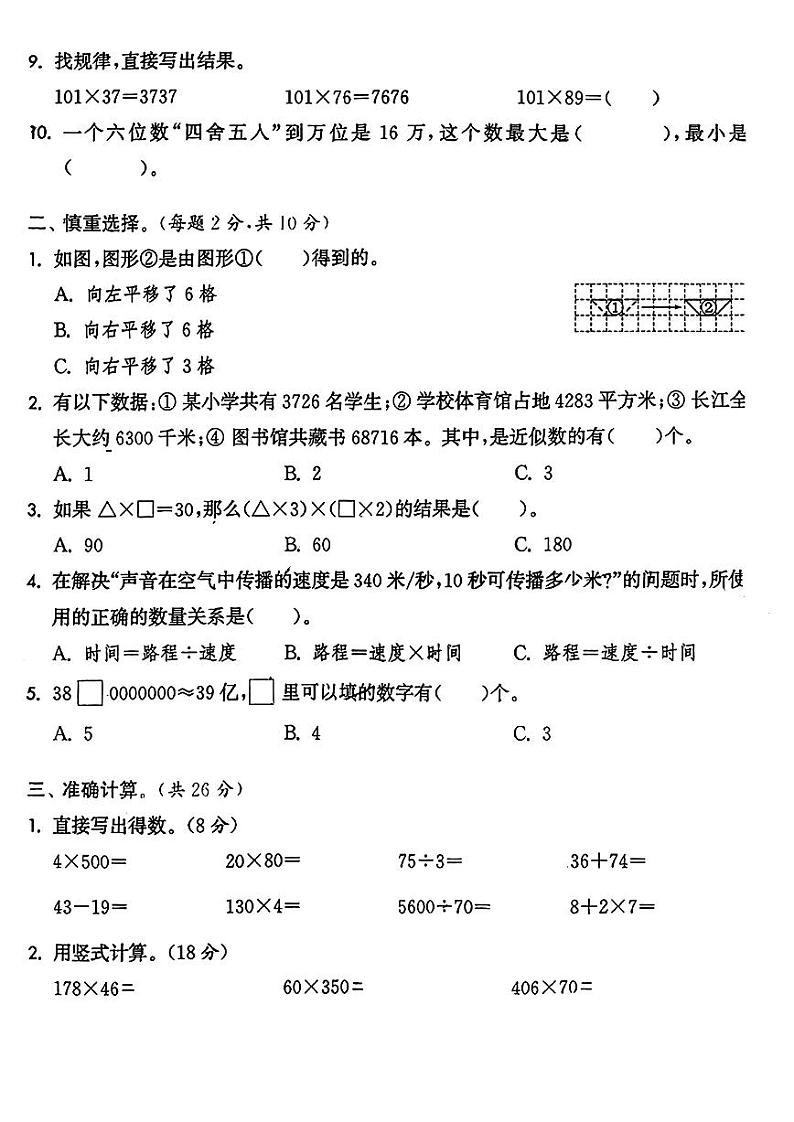 江苏省无锡市惠山区堰桥实验小学2022-2023学年四年级下学期期中模拟测试卷数学试题02