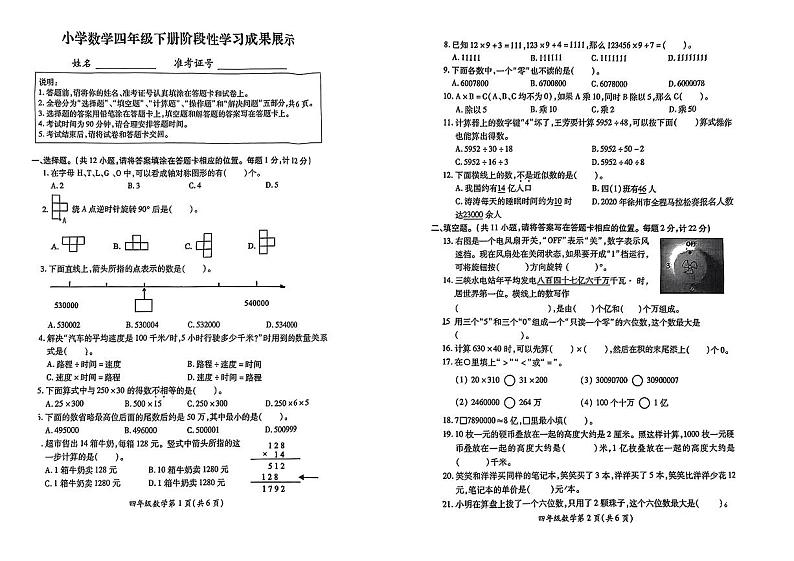 江苏省徐州市鼓楼区铜山区部分校2022-2023学年四年级下学期期中数学试卷01