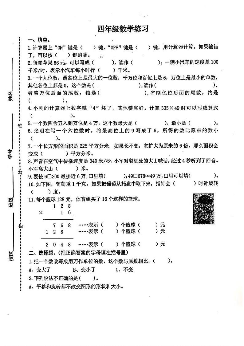 江苏省盐城市阜宁县实验小学2022-2023学年四年级下学期数学期中试卷01