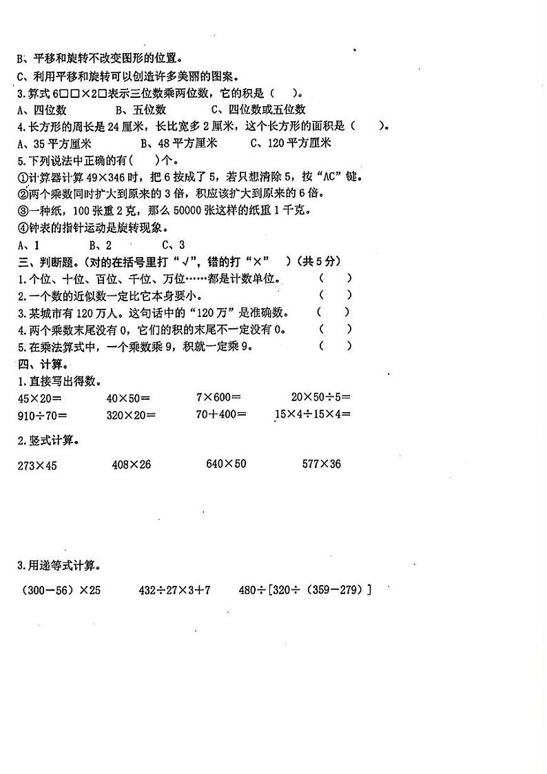 江苏省盐城市阜宁县实验小学2022-2023学年四年级下学期数学期中试卷02