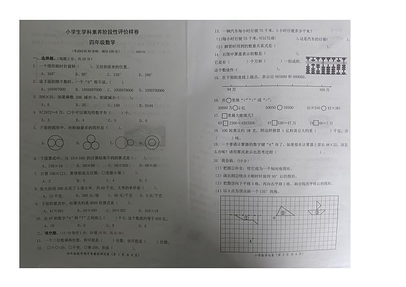 江苏省镇江市江丹徒区2022-2023学年四年级下学期期中阶段性评价数学试题第1页