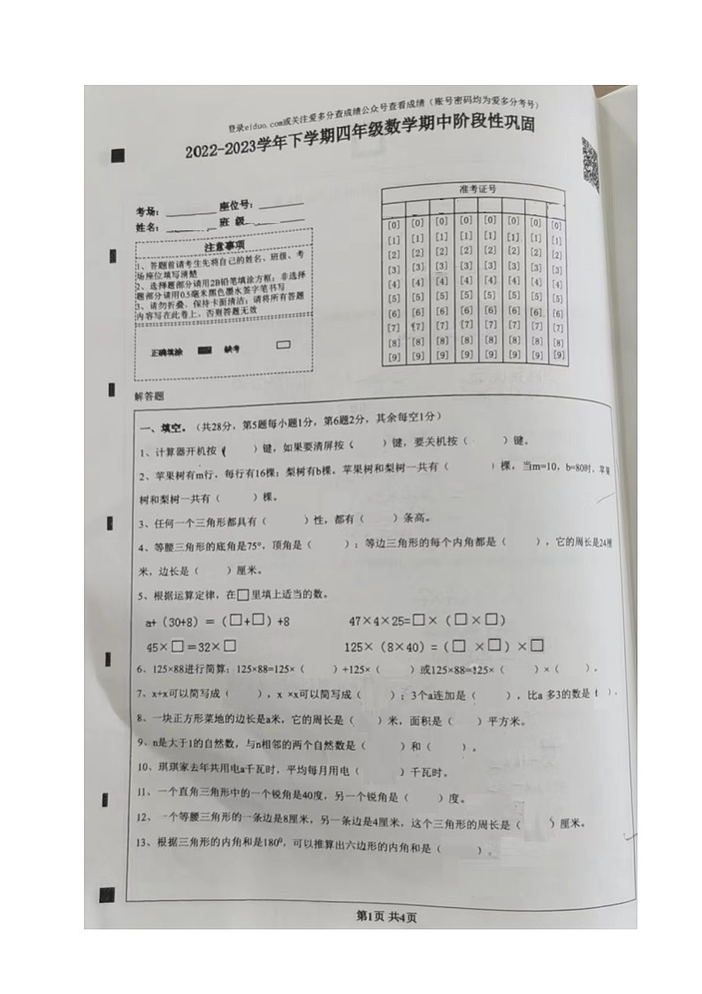 山东省聊城市东阿县2022-2023学年四年级下学期期中考试数学试题01