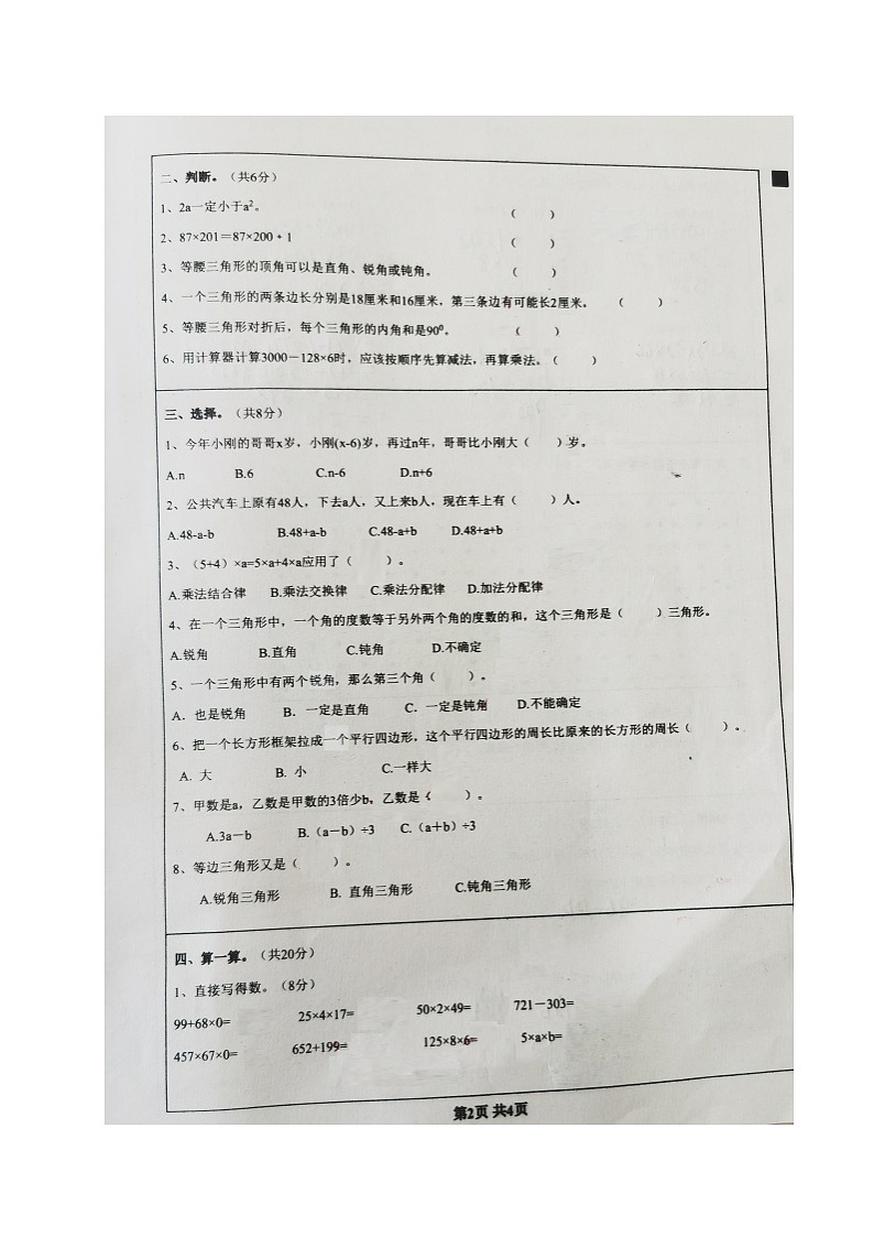 山东省聊城市东阿县2022-2023学年四年级下学期期中考试数学试题02