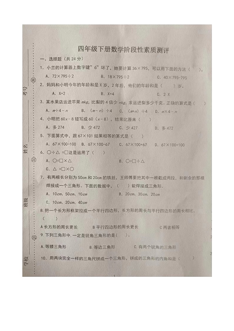 山东省潍坊市诸城市2022-2023学年四年级下学期期中数学试题第1页