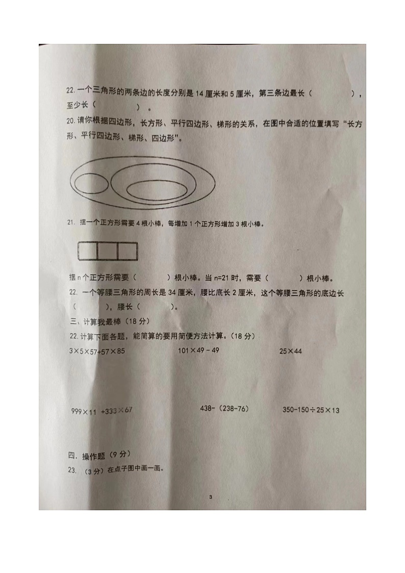 山东省潍坊市诸城市2022-2023学年四年级下学期期中数学试题第3页
