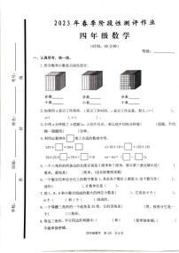 山东省枣庄市2022-2023学年四年级下学期数学期中阶段性作业