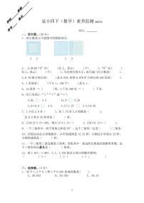 浙江省金华市兰溪市延安路小学等校2022-2023学年四年级下学期4月期中数学试题