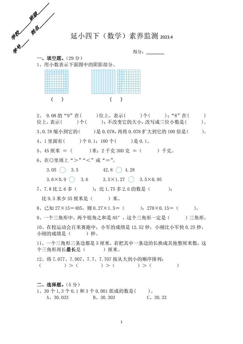 浙江省金华市兰溪市延安路小学等校2022-2023学年四年级下学期4月期中数学试题01