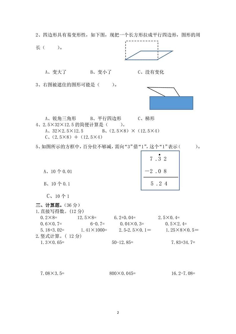 浙江省金华市兰溪市延安路小学等校2022-2023学年四年级下学期4月期中数学试题02