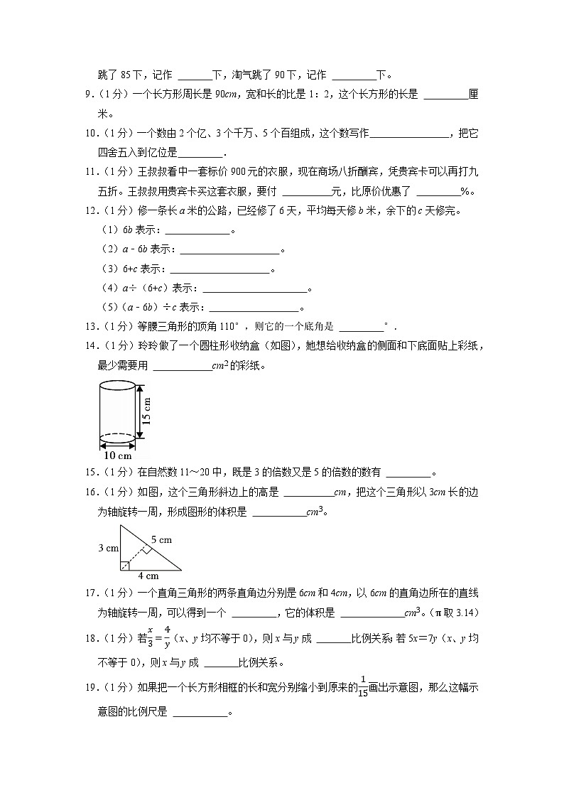 2023年广东省广州市海珠区小升初模拟卷数学试题02