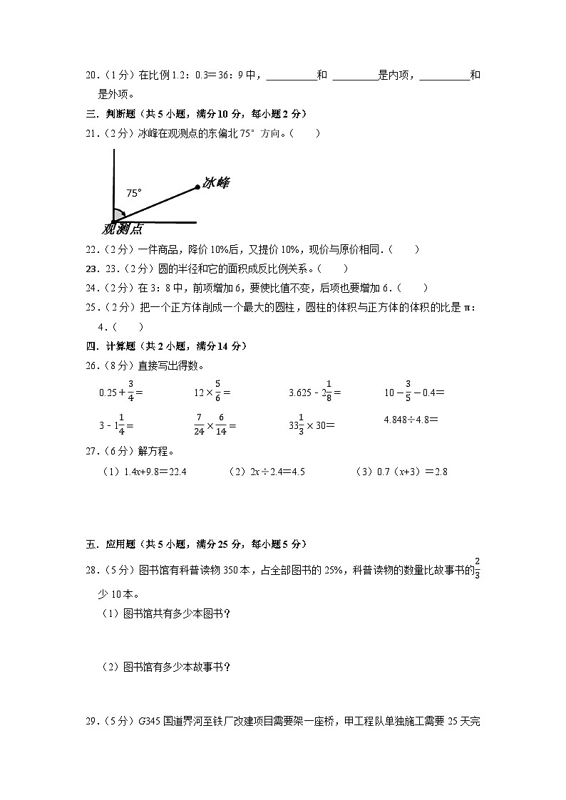 2023年广东省广州市海珠区小升初模拟卷数学试题03