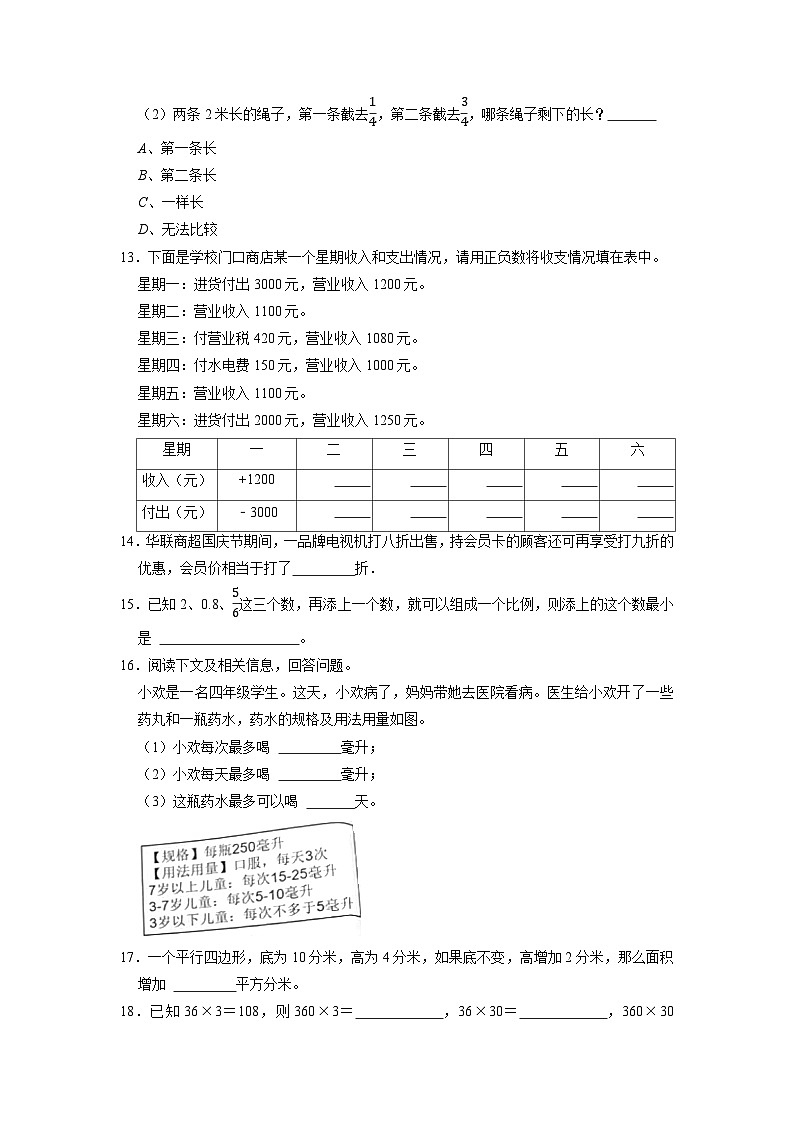2023年广东省广州市海珠区小升初模拟数学试题第3页