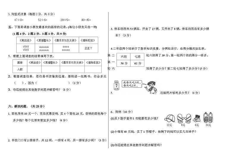 湖北省省直辖县级行政单位天门市2022-2023学年二年级下学期数学6月检测试卷第2页