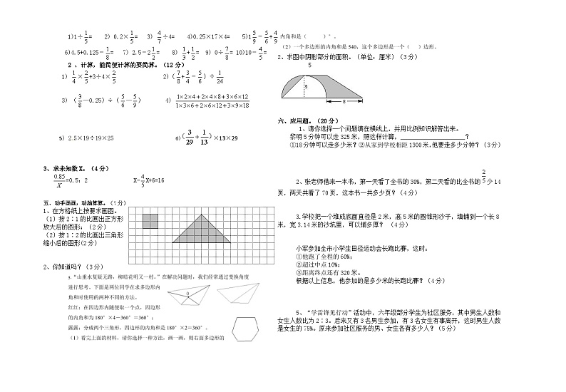 湖北省省直辖县级行政单位天门市2022-2023学年六年级下学期数学6月检测试卷第2页