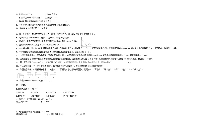 湖北省省直辖县级行政单位天门市2022-2023学年四年级下学期数学6月检测试卷第2页