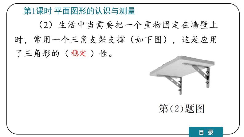 6 整理和复习（2.图形与几何）课件PPT04