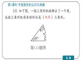 6 整理和复习（2.图形与几何）课件PPT