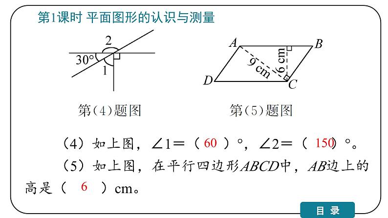 6 整理和复习（2.图形与几何）课件PPT06