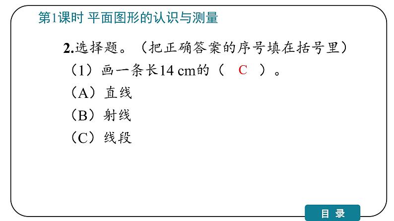 6 整理和复习（2.图形与几何）课件PPT08