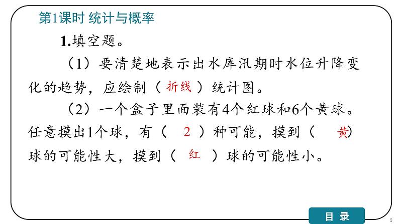 6 整理和复习（3.统计与概率）课件PPT第3页