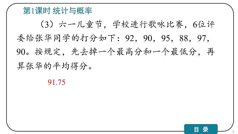 6 整理和复习（3.统计与概率）课件PPT第4页