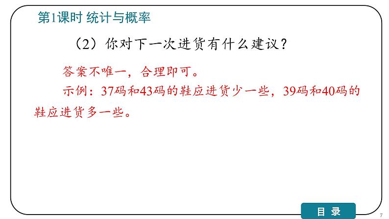 6 整理和复习（3.统计与概率）课件PPT第7页