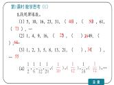 6 整理和复习（4.数学思考）课件PPT