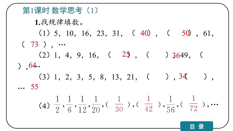 6 整理和复习（4.数学思考）课件PPT第3页