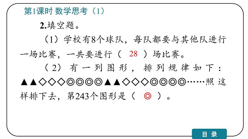 6 整理和复习（4.数学思考）课件PPT第4页