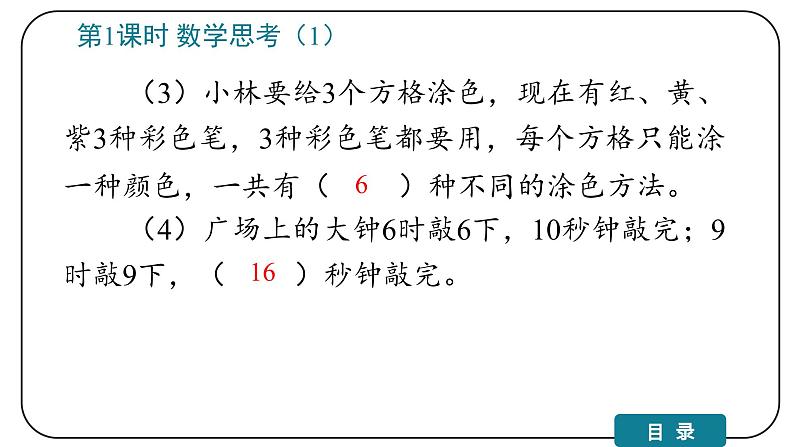 6 整理和复习（4.数学思考）课件PPT第5页