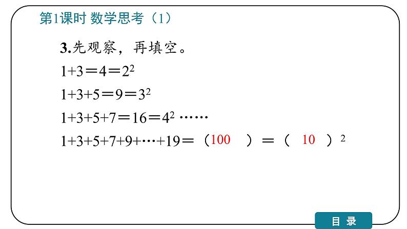 6 整理和复习（4.数学思考）课件PPT第6页