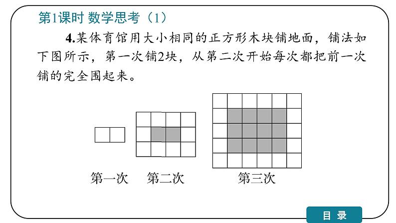 6 整理和复习（4.数学思考）课件PPT第7页