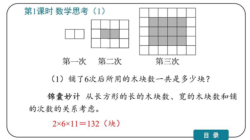 6 整理和复习（4.数学思考）课件PPT第8页