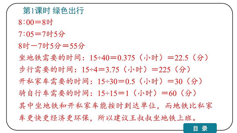 6 整理和复习（5.综合与实践）课件PPT06