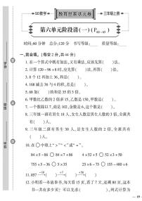 小学数学青岛版 (六三制)三年级上册六 采摘节---混合运算精品课堂检测