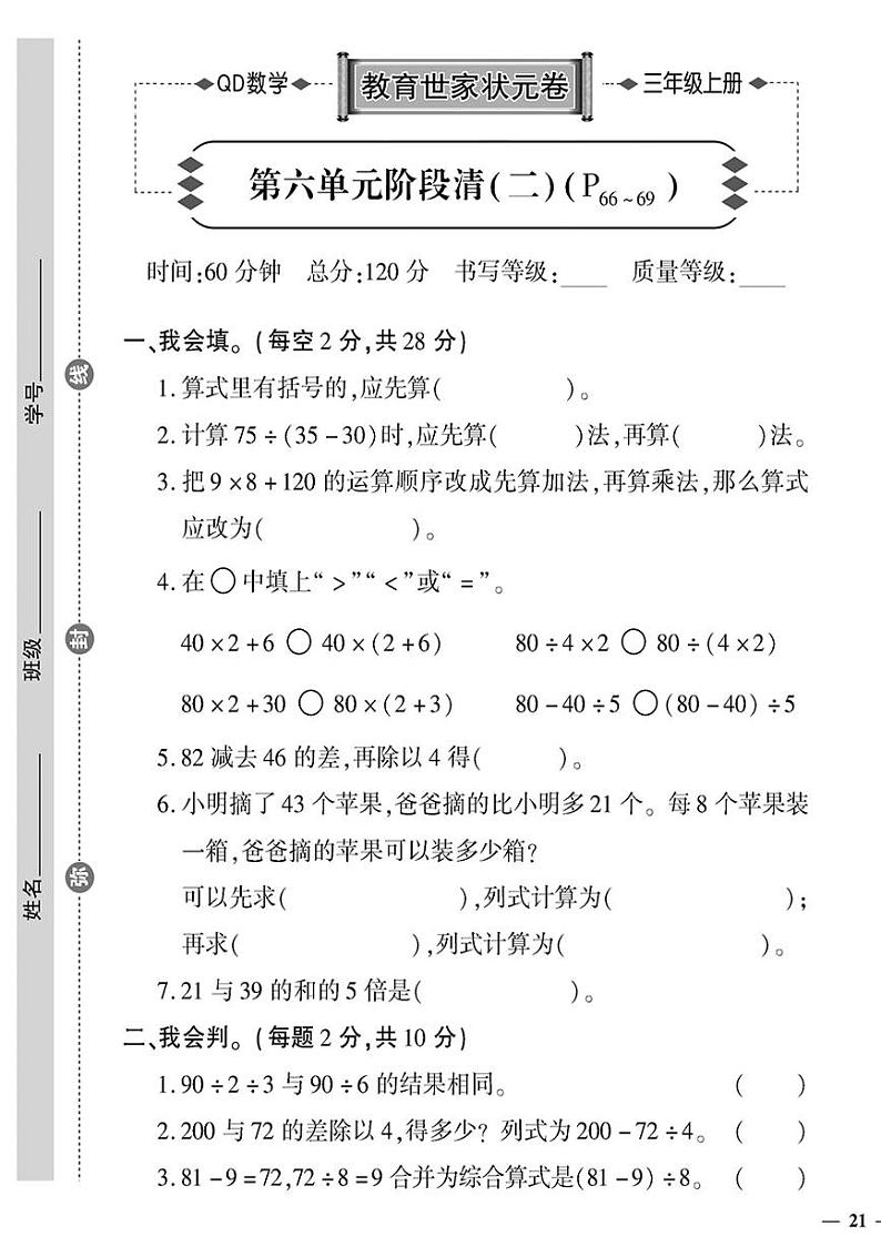 （2023秋）青岛版小学数学（三上）-教育世家状元卷-第六单元阶段清检测题（二）01